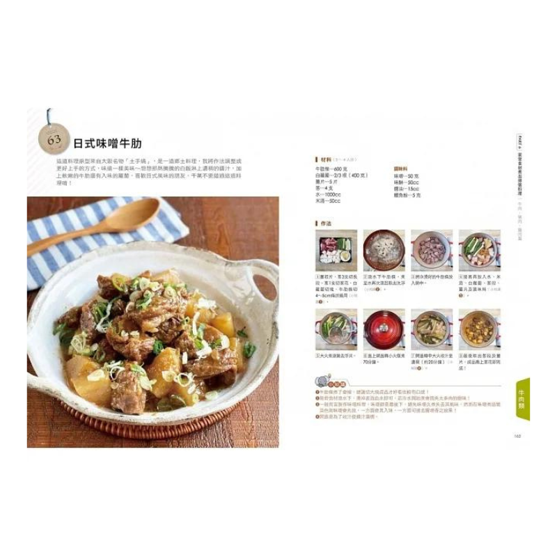 會開瓦斯就會煮 (3)【就是這個味！】