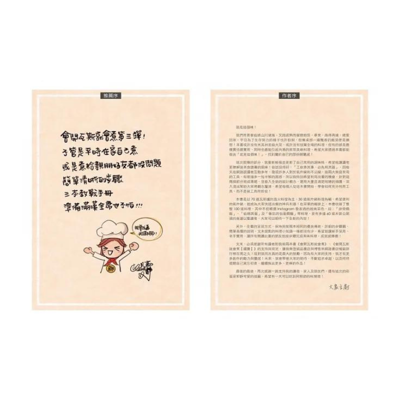 會開瓦斯就會煮 (3)【就是這個味！】
