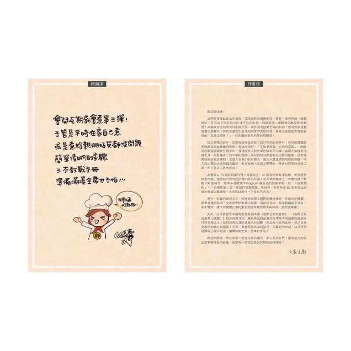 會開瓦斯就會煮 (3)【就是這個味！】