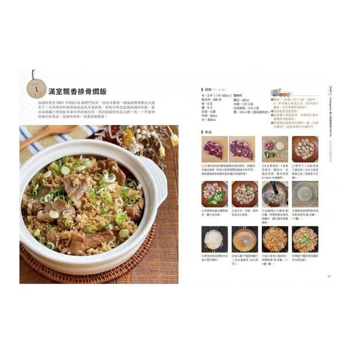 會開瓦斯就會煮 (3)【就是這個味！】