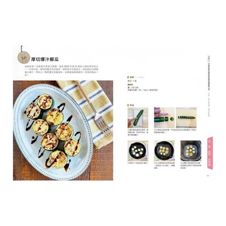 會開瓦斯就會煮 (3)【就是這個味！】
