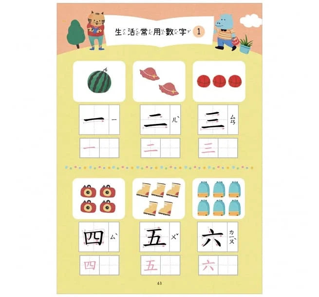 【幼小銜接初階練習本】筆畫國字