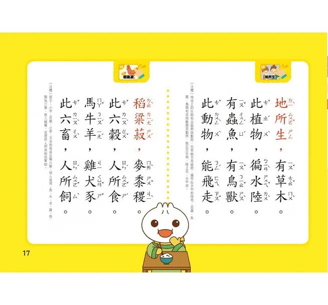 FOOD超人 我會念三字經有聲學習書