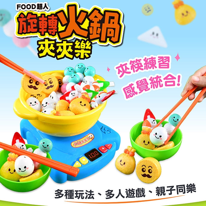 Food超人 Hotpot Playset 旋轉火鍋夾夾樂