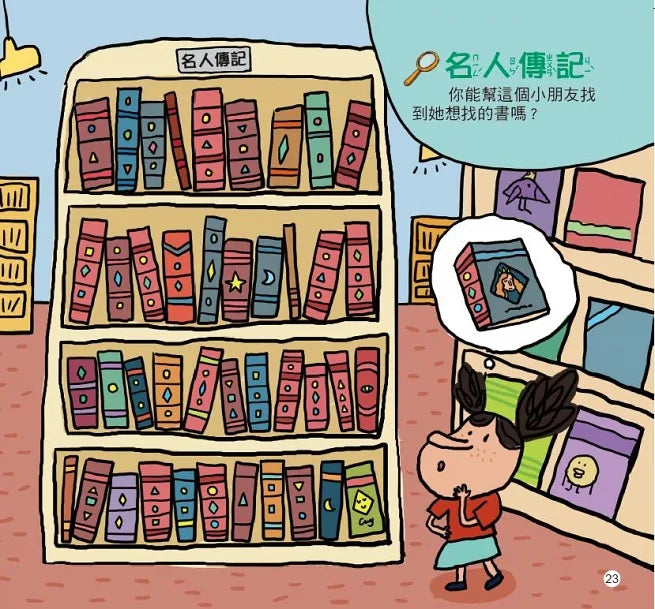 我的第一套思維遊戲書 - 視覺大挑戰 (3～5歲)