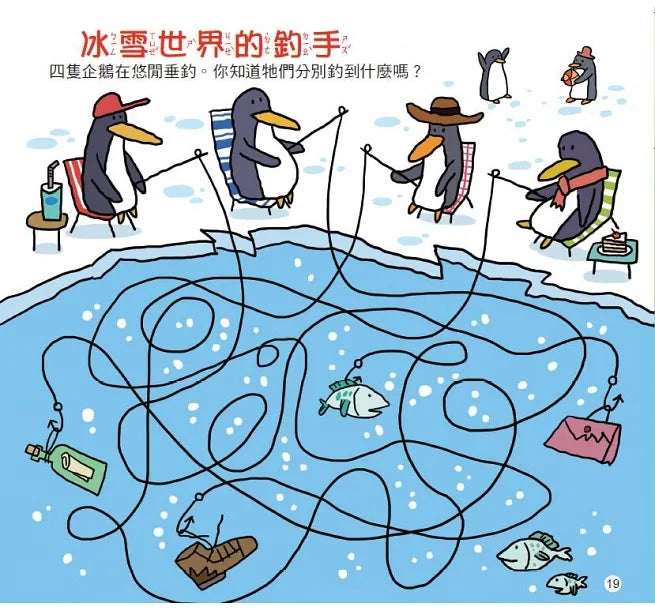 我的第一套思維遊戲書 - 視覺大挑戰 (3～5歲)