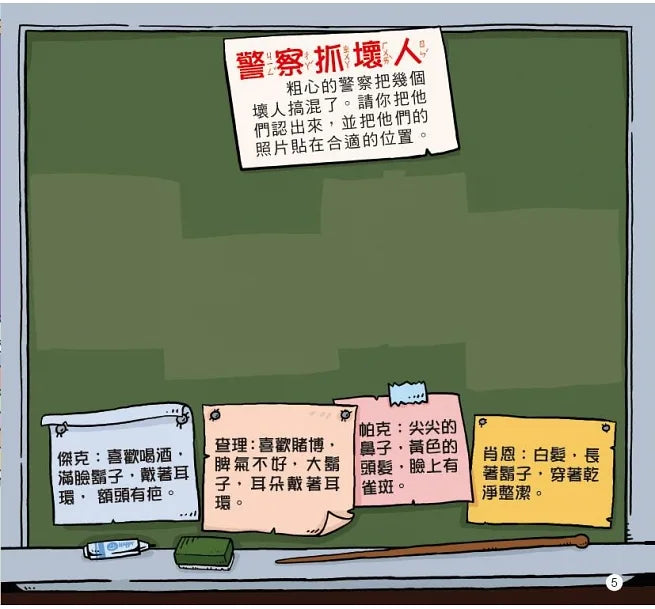 我的第一套思維遊戲書 - 視覺大挑戰 (3～5歲)