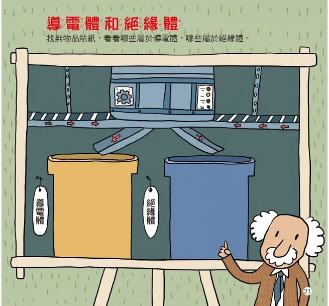 我的第一套思維遊戲書 - 視覺大挑戰 (3～5歲)