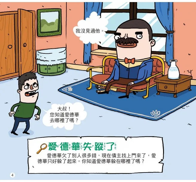 我的第一套思維遊戲書 - 視覺大挑戰 (3～5歲)