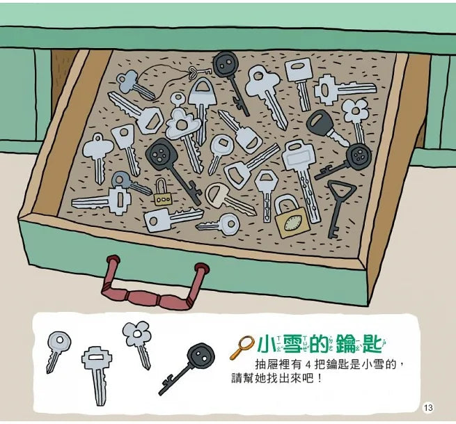我的第一套思維遊戲書 - 視覺大挑戰 (3～5歲)