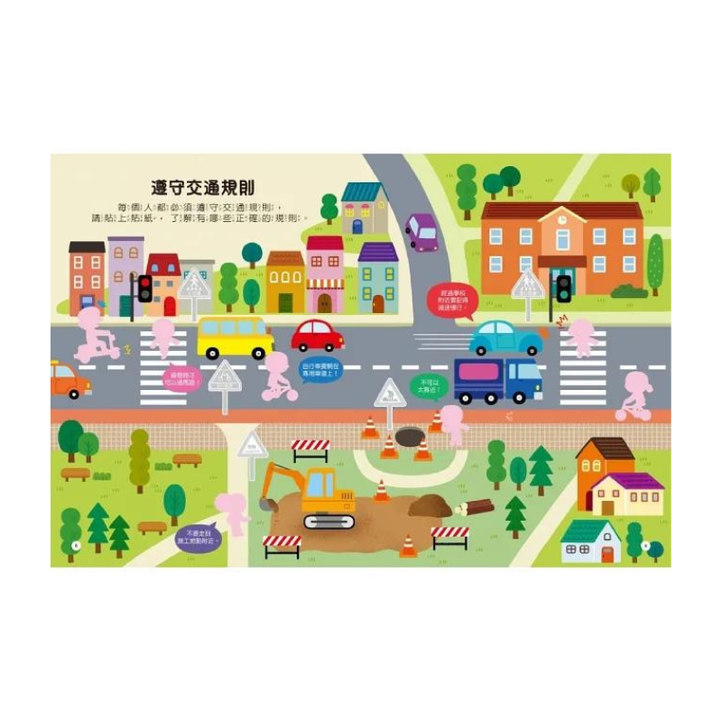 Smart Brain 知識聰明百科貼紙書 - 安全