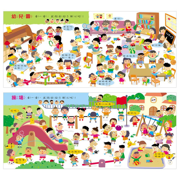 我的視覺遊戲書 (共4冊)