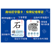 趣味認字圖畫卡：天文地理 (40張雙面認字圖卡，掃描QR Code看學習動畫)