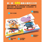 你的頭，我的身體，誰的腳？3N（厚紙翻翻配對遊戲書）