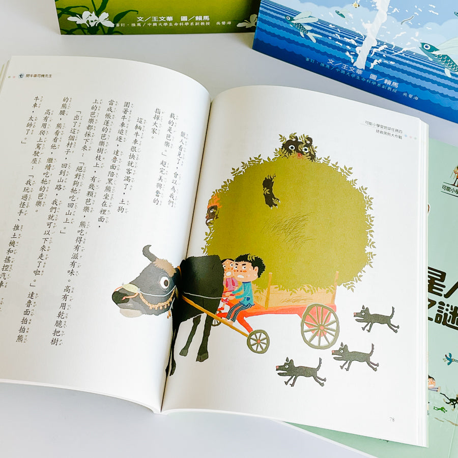 可能小學的愛地球任務（4冊）