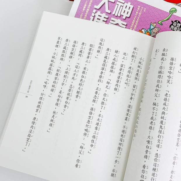 【奇想西遊記】1-4集套書