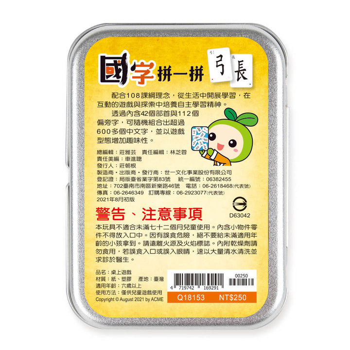國字拼一拼桌上遊戲