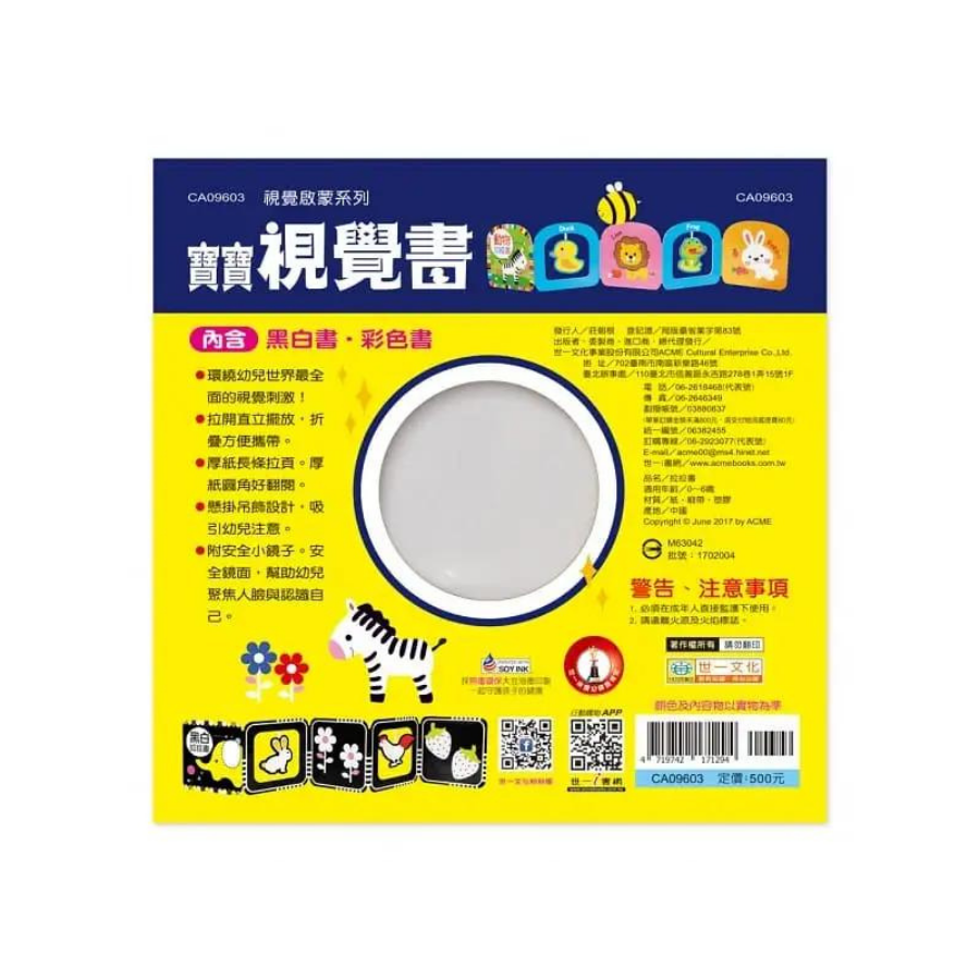 寶寶視覺書
