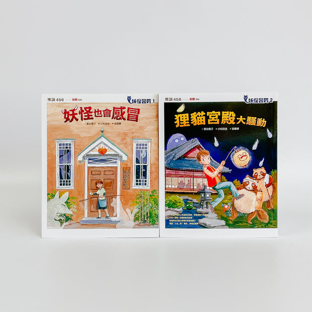 妖怪醫院系列套書（全7冊）