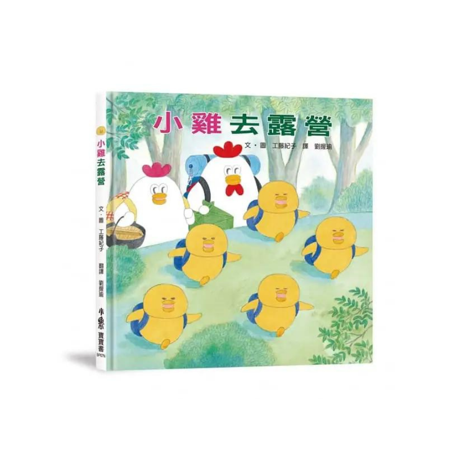 超人氣小雞幸福大書包：小雞逛超市＋小雞逛遊樂園＋小雞過生日＋小雞過耶誕節＋小雞去露營＋小雞到外婆家