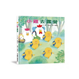 超人氣小雞幸福大書包：小雞逛超市＋小雞逛遊樂園＋小雞過生日＋小雞過耶誕節＋小雞去露營＋小雞到外婆家