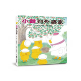 超人氣小雞幸福大書包：小雞逛超市＋小雞逛遊樂園＋小雞過生日＋小雞過耶誕節＋小雞去露營＋小雞到外婆家