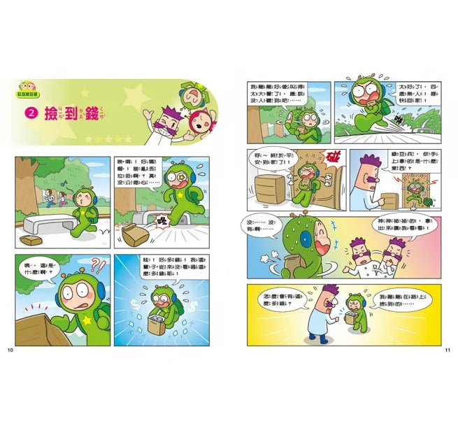 紅豆綠豆碰13 我是時間魔法師