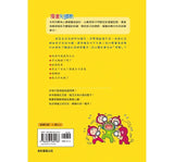 紅豆綠豆碰13 我是時間魔法師