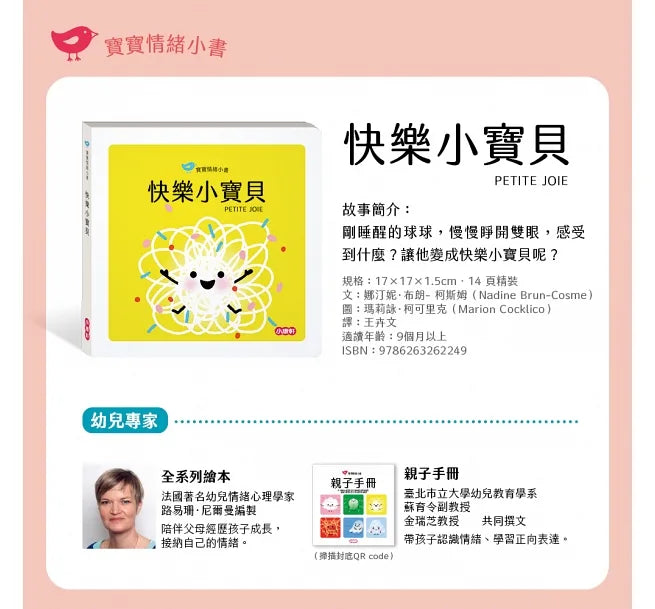 【寶寶情緒小書】系列二：自信、快樂、傷心(加贈圖卡)