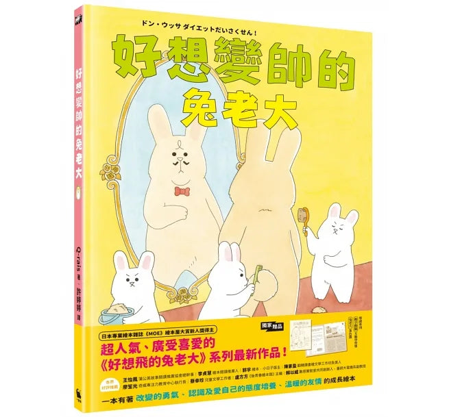 好想變帥的兔老大