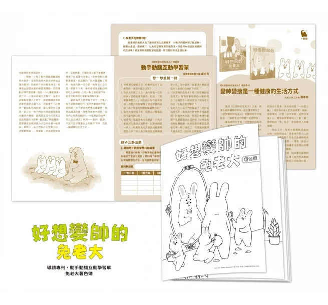 好想變帥的兔老大