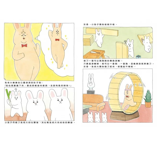 好想變帥的兔老大
