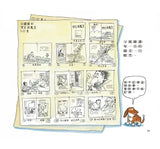 書怎麼做出來的？：故事怎麼寫、插圖畫什麼？完整公開一本書的誕生過程！