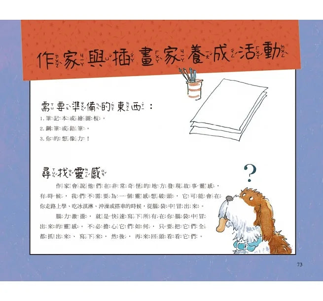 書怎麼做出來的？：故事怎麼寫、插圖畫什麼？完整公開一本書的誕生過程！