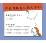 書怎麼做出來的？：故事怎麼寫、插圖畫什麼？完整公開一本書的誕生過程！