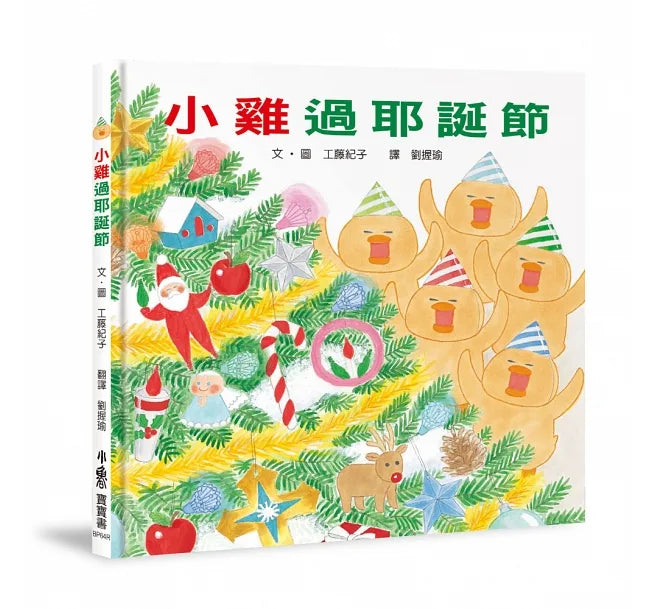 小雞過耶誕節
