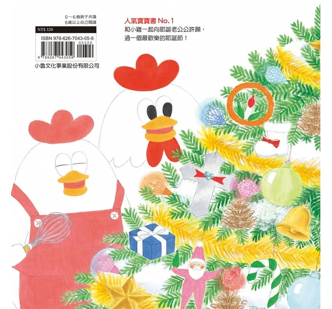 小雞過耶誕節