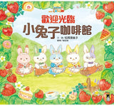 歡迎光臨小兔子咖啡館