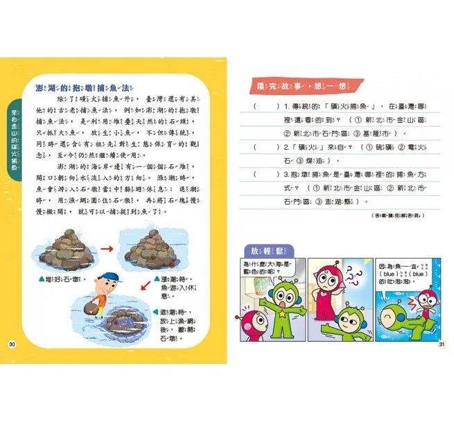跟紅豆妮綠豆兵遊世界