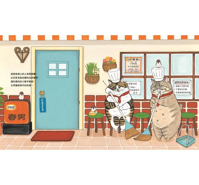 貓咪西餐廳