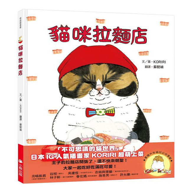 貓咪拉麵店