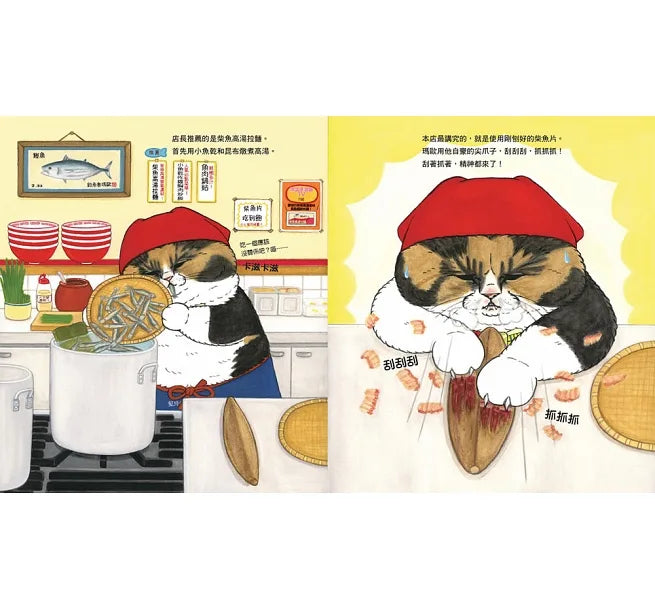 貓咪拉麵店