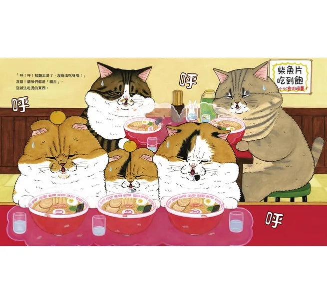 貓咪拉麵店