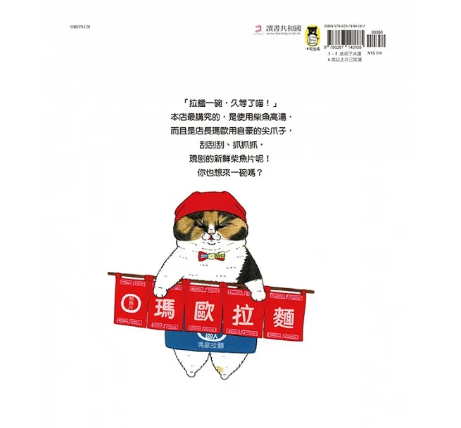 貓咪拉麵店