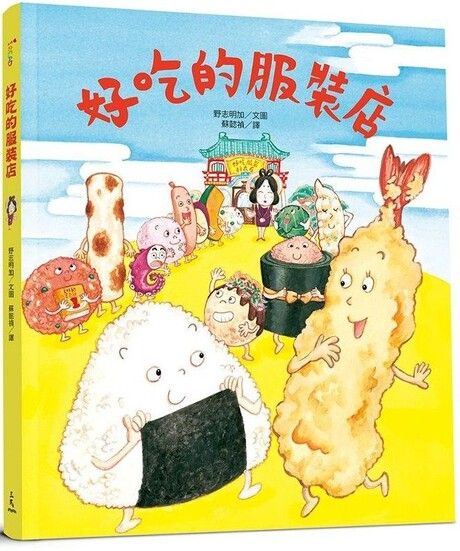 好吃的服裝店