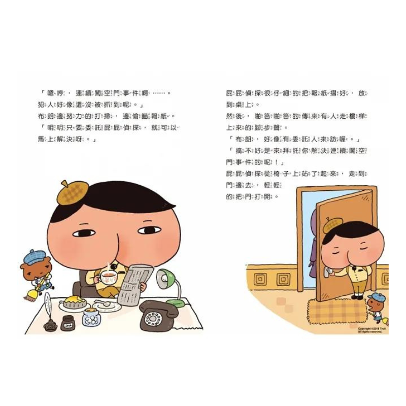 屁屁偵探讀本 (1) 紫衣夫人的暗號事件