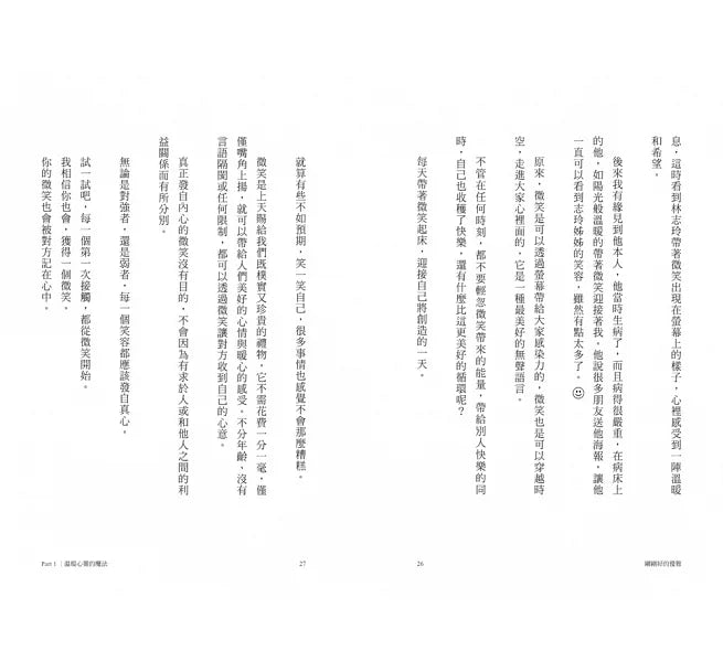 剛剛好的優雅：志玲姊姊修養之道