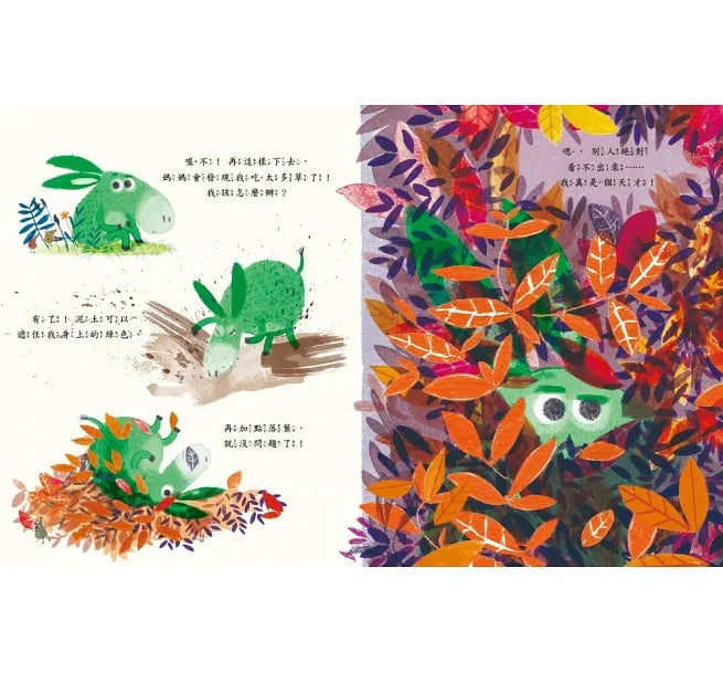 【品格教育繪本：飲食教育／勇於嘗試】偏食的小驢