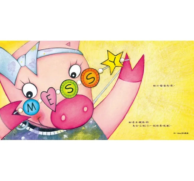 【品格教育繪本：生活習慣／自動自發】 房間一定要整理嗎？