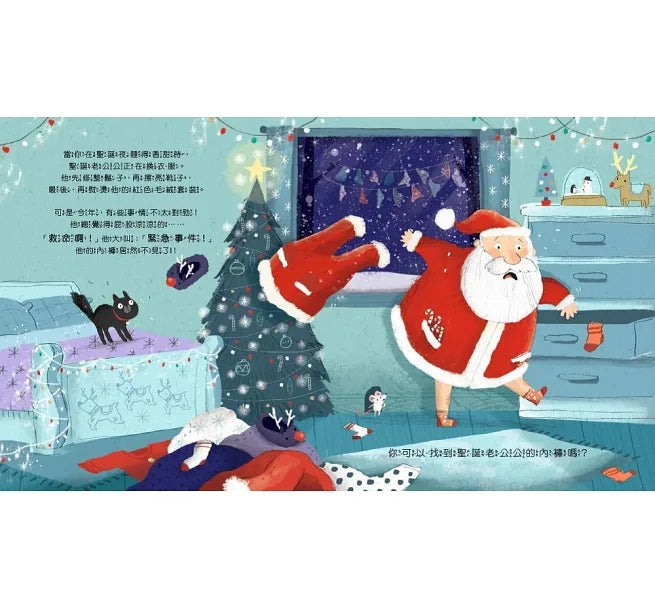 你能找到聖誕老公公的內褲嗎？